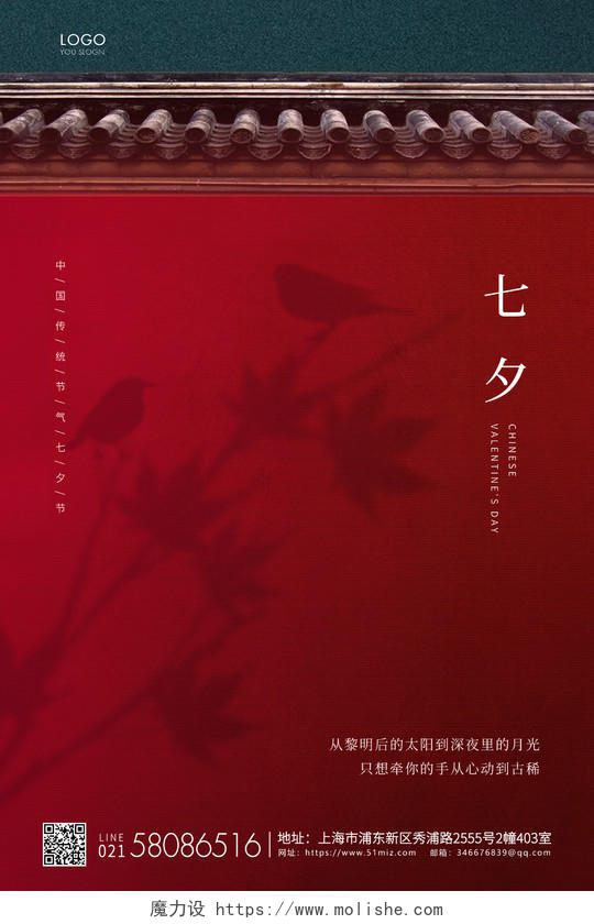 红色简约七夕节情人节宣传海报